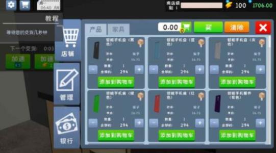 电子商店模拟器