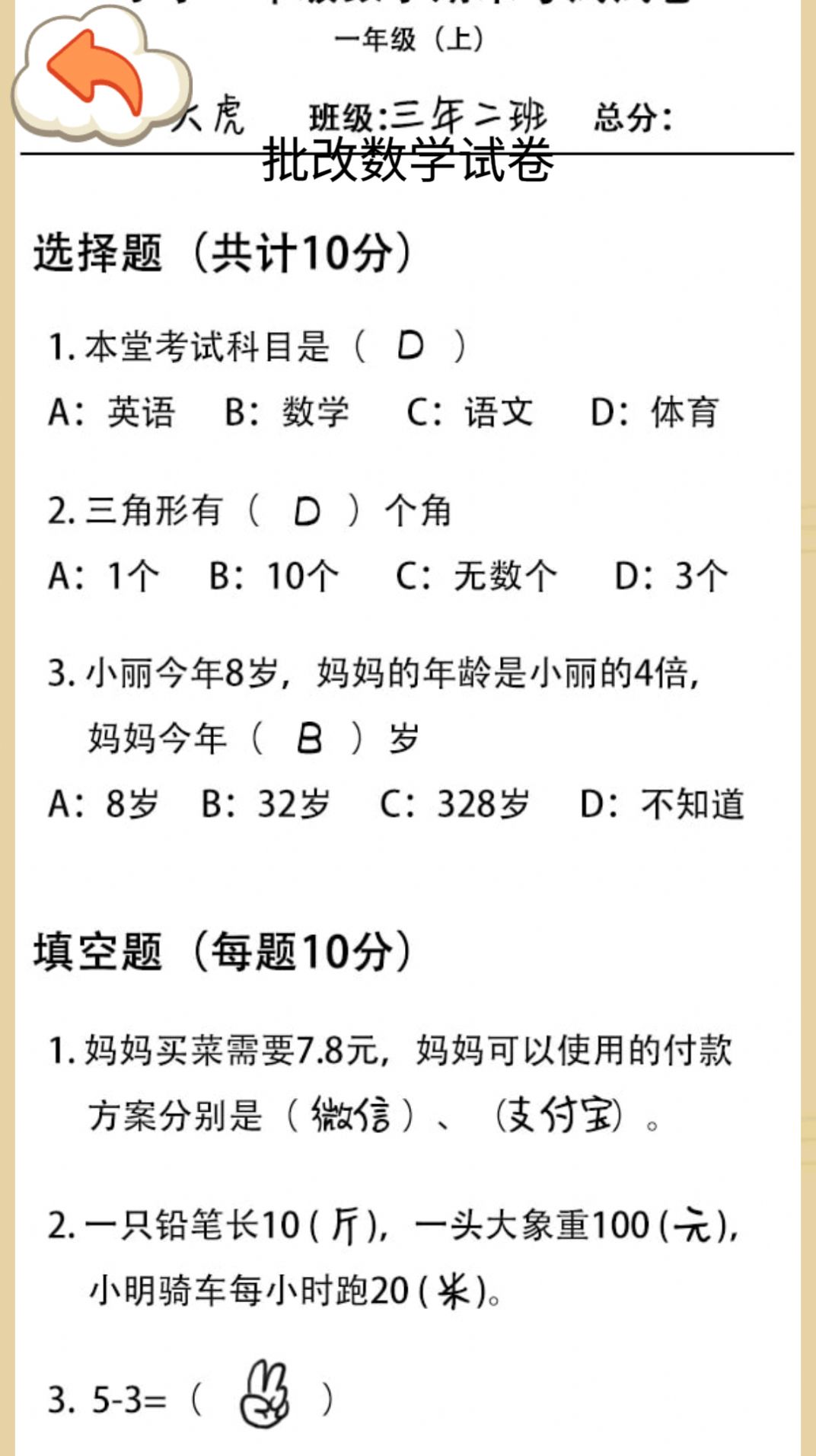 同学写作业安卓版