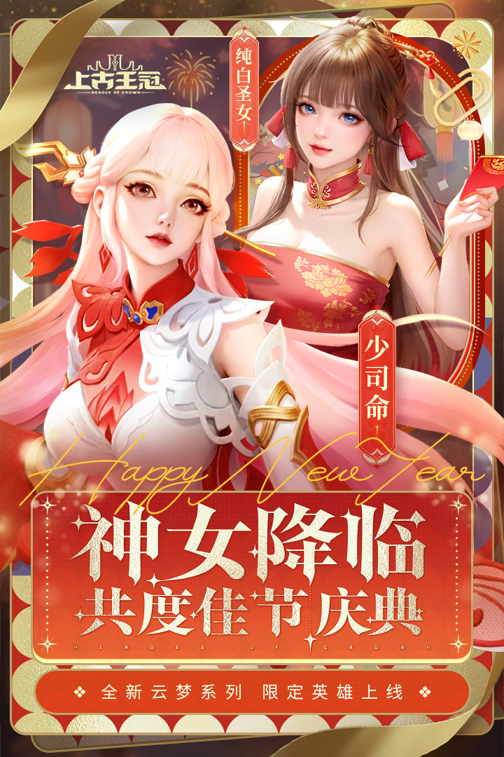 上古王冠