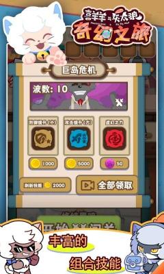 喜羊羊与灰太狼奇幻之旅2024