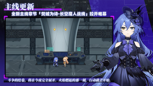 崩坏学园2官网版