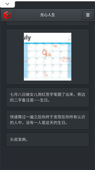 无心人生
