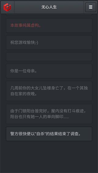 无心人生