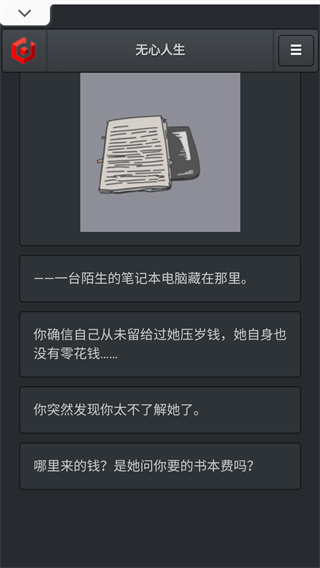 无心人生
