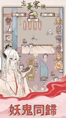 忘忧客栈(忘憂客棧)