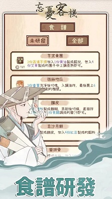 忘忧客栈(忘憂客棧)