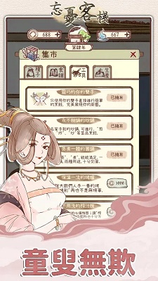 忘忧客栈(忘憂客棧)