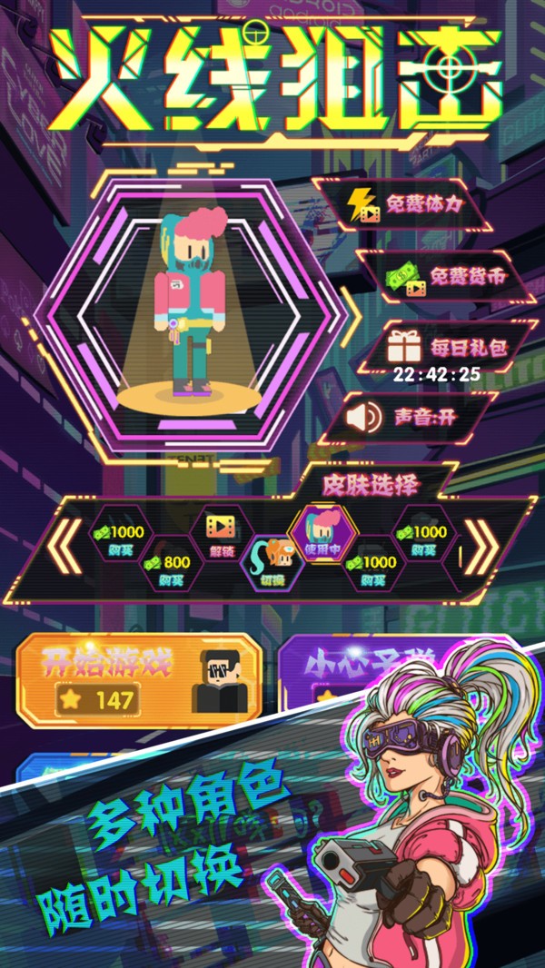 火线狙击
