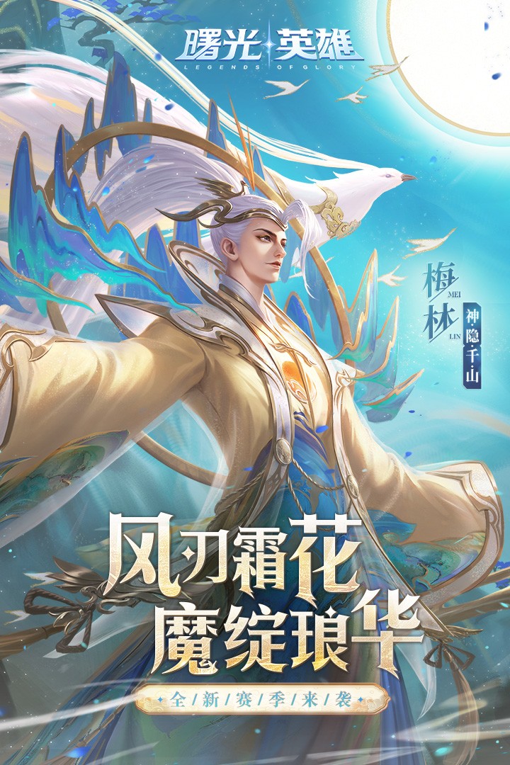 曙光英雄官方正版