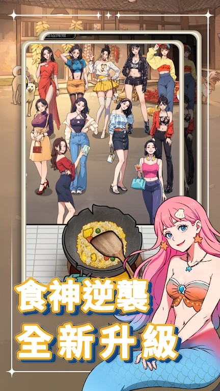 我要当食神2(我要當食神2)