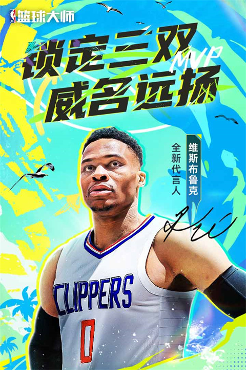 NBA篮球大师九游版