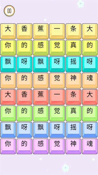 一起疯狂节奏