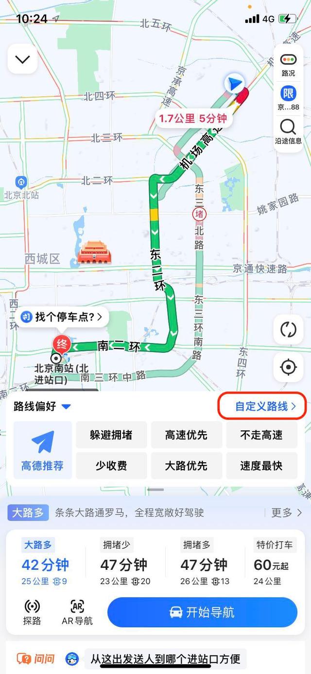 高德地图车机版