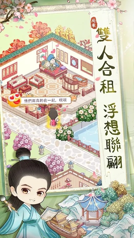 古代房东日记(古代房東日記)