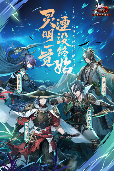 少年三国志2