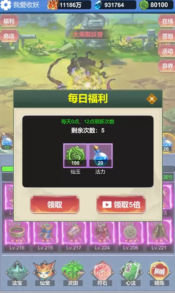 修仙无限收妖