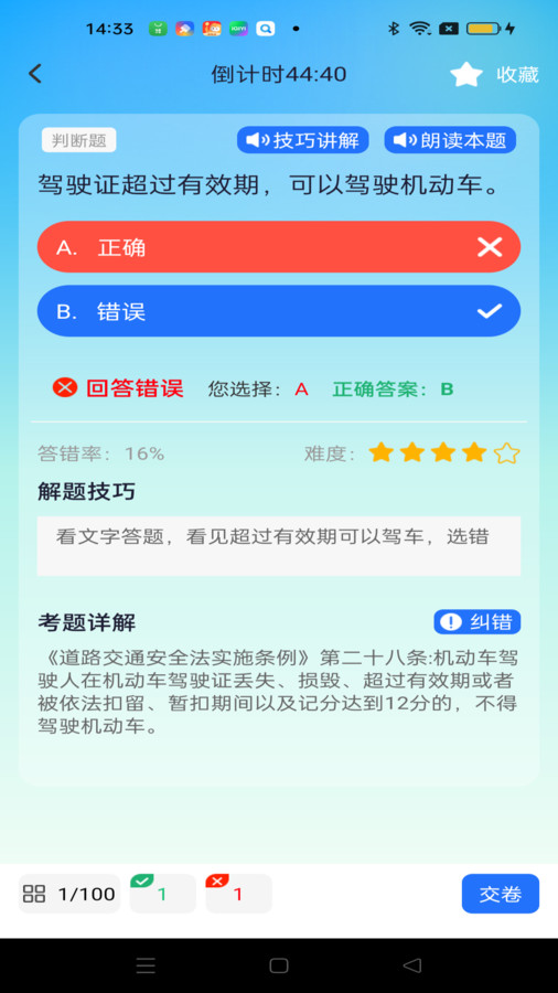 驾考秘典