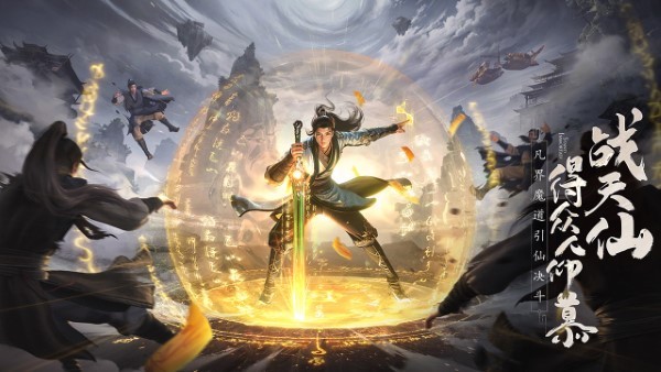 凡人修仙传：人界篇微信版