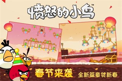 憤怒的小鳥單機版(Angry Birds)