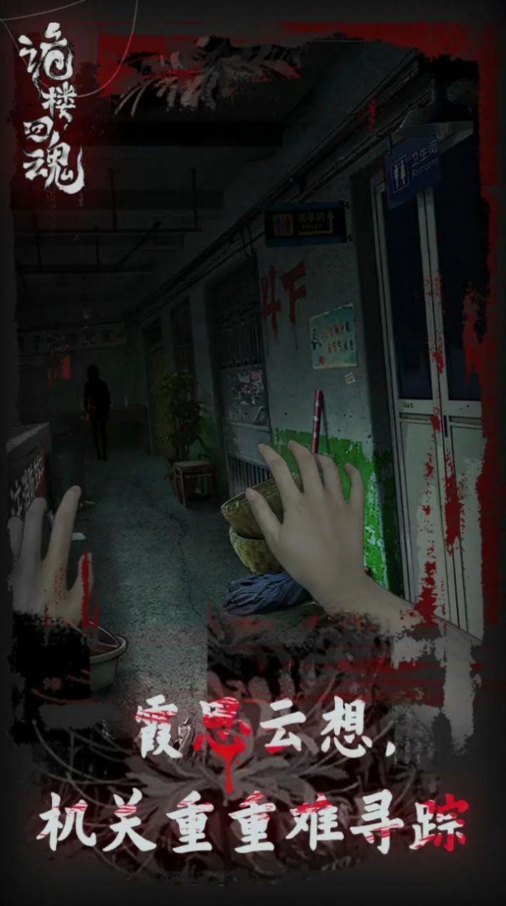 诡楼回魂第三章