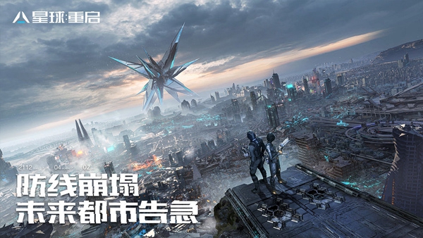星球：重启