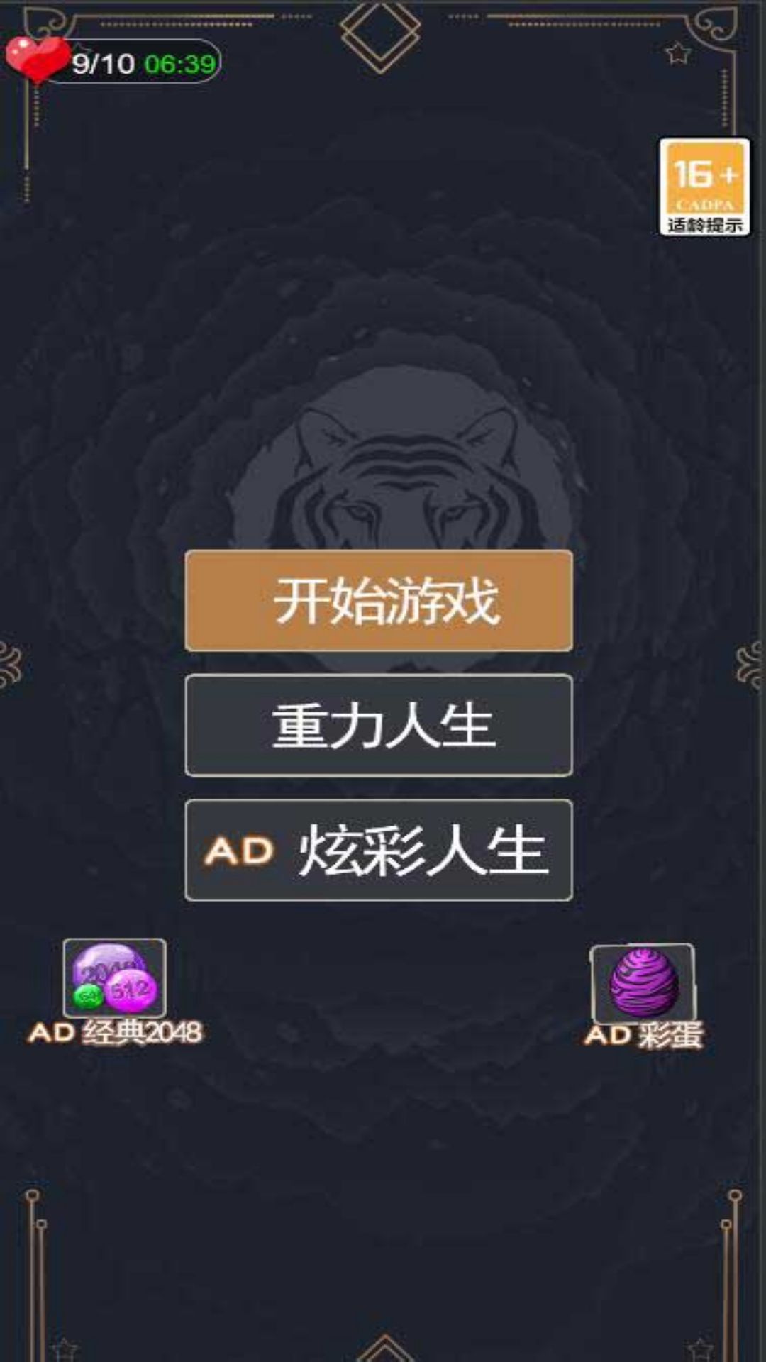 2048模拟人生恋爱版