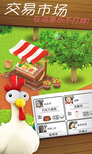 卡通农场(Hay Day)