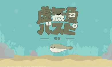 虚无鱼