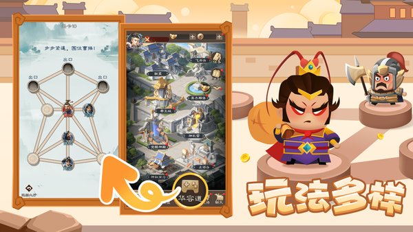 欢乐战三国