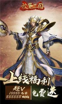 放置三国神魔版本