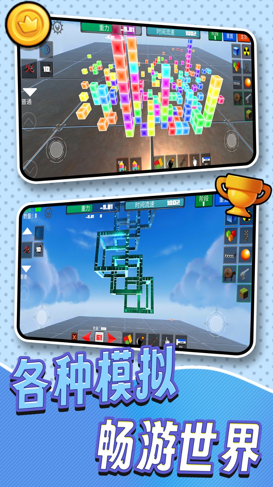 3D像素世界模拟
