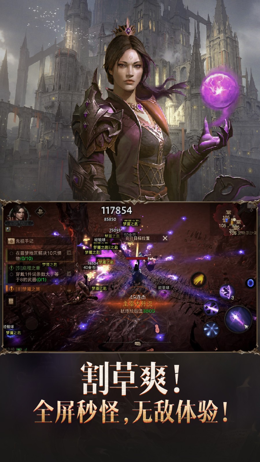 暗黑破坏神不朽