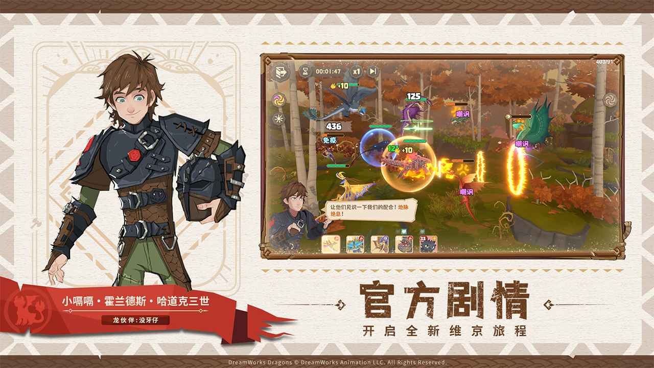 驯龙高手：旅程