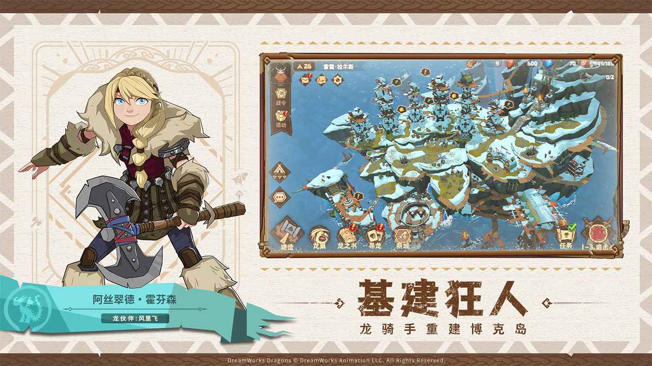 驯龙高手：旅程