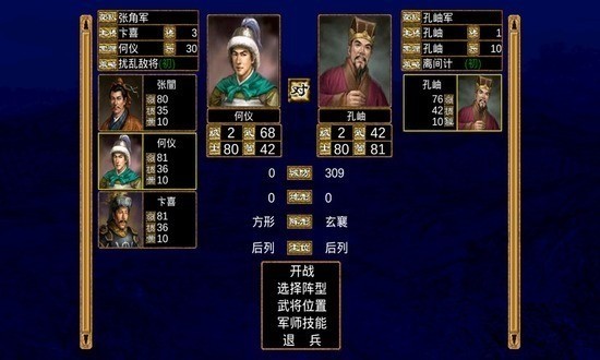 三国群英传2