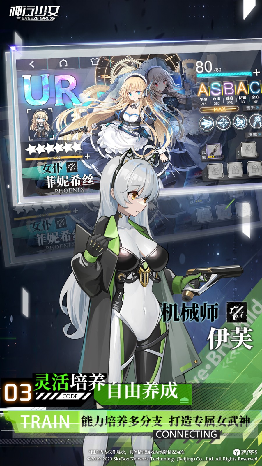神行少女官服