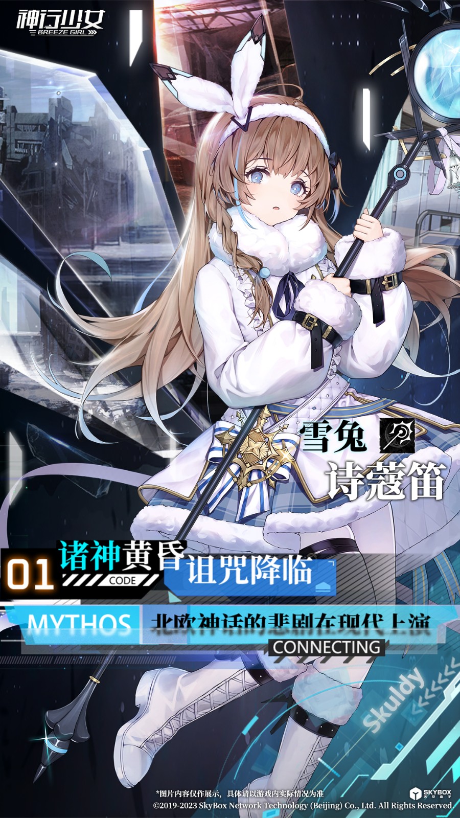 神行少女官服