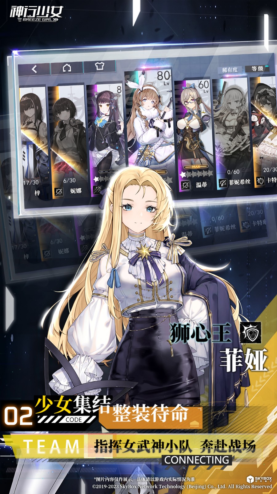 神行少女官服