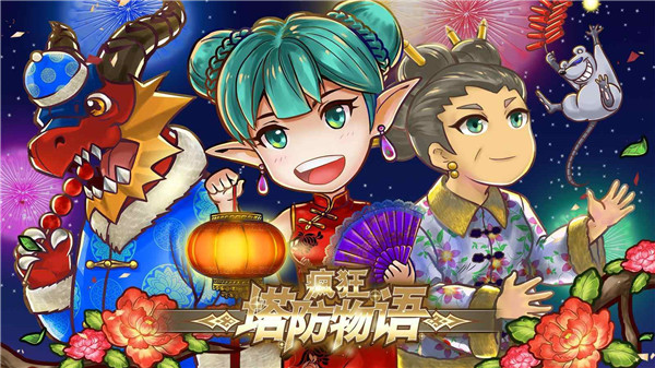 疯狂塔防物语(Crazy Defense)