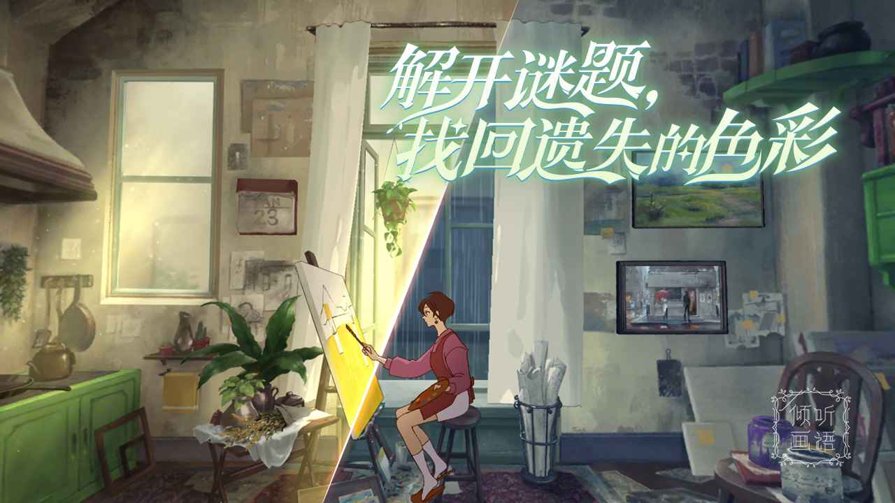 倾听画语：最美好的景色
