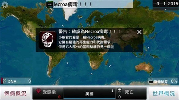 瘟疫工厂(Plague Inc.)