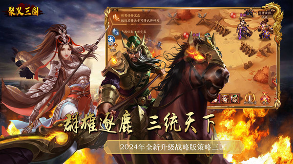 聚义三国