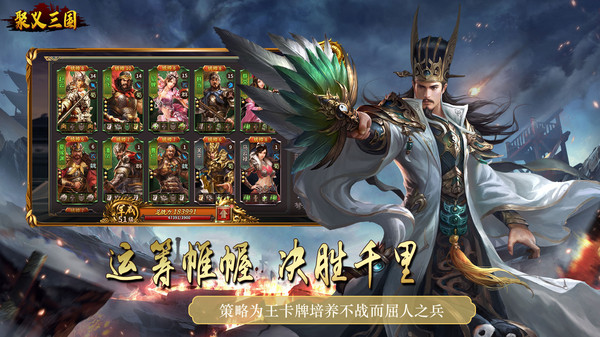 聚义三国