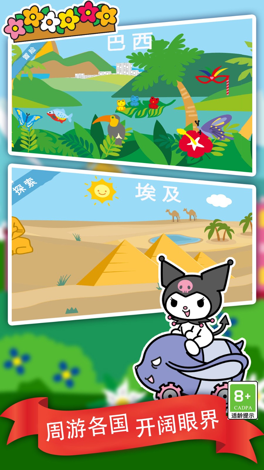 凯蒂猫飞行冒险