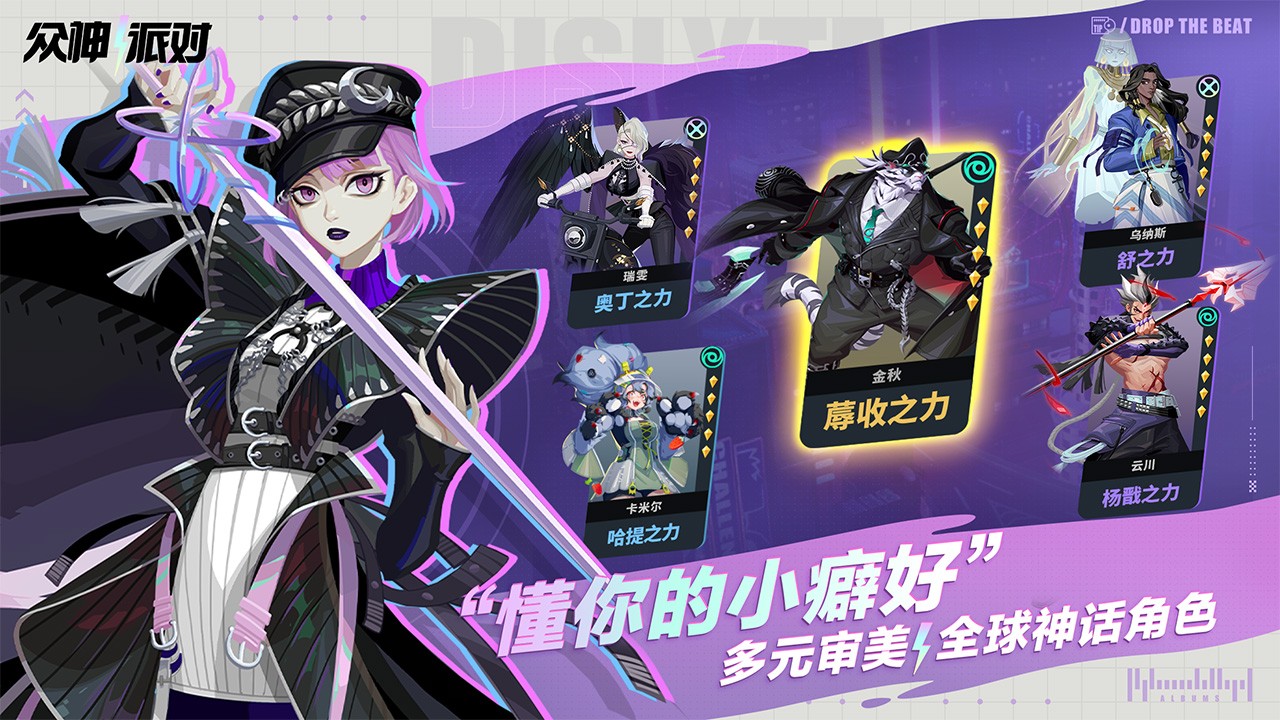众神派对(Dislyte)
