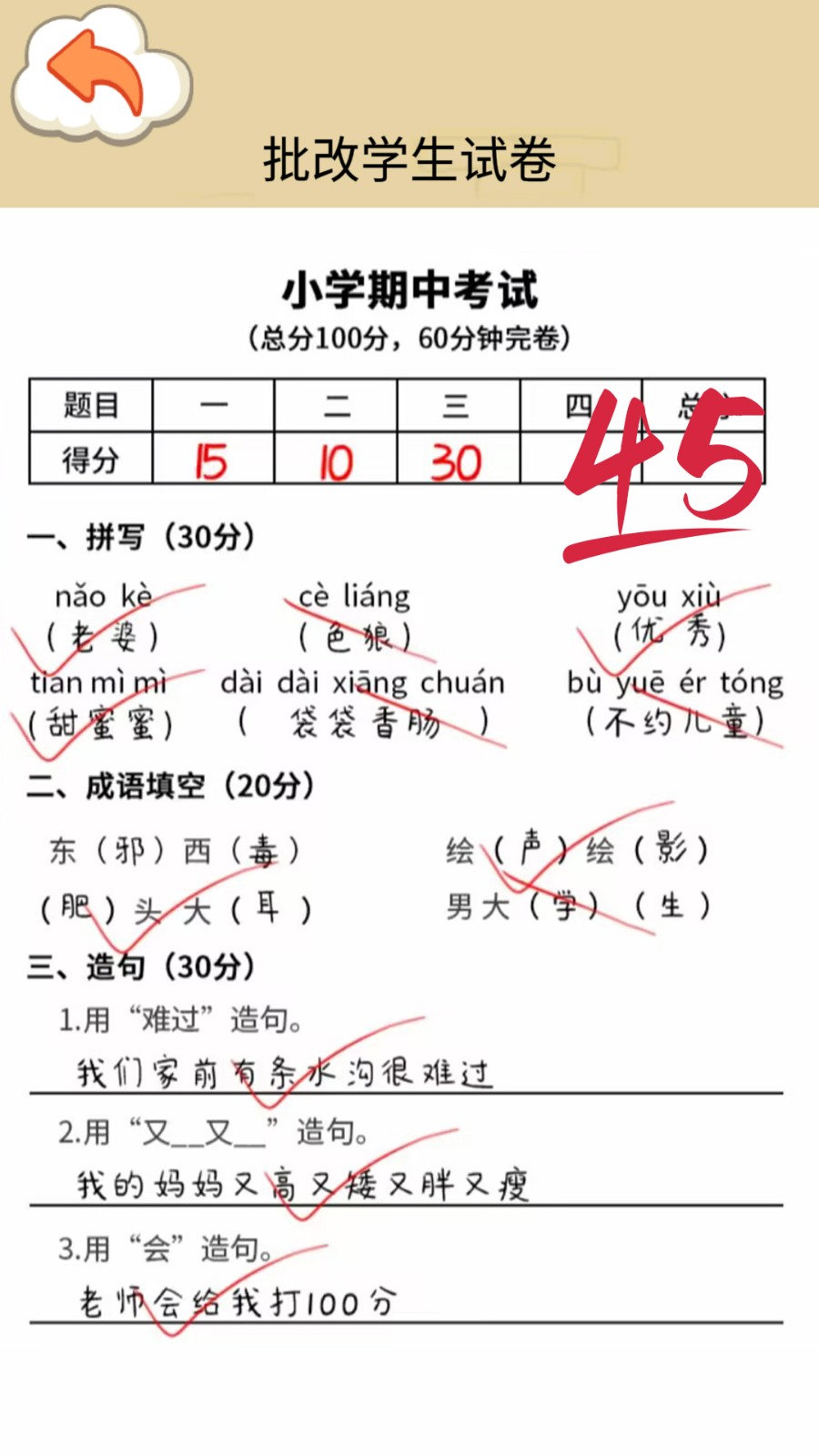 速算大挑战