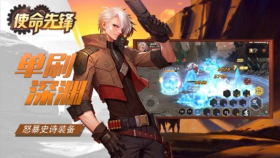 使命先锋