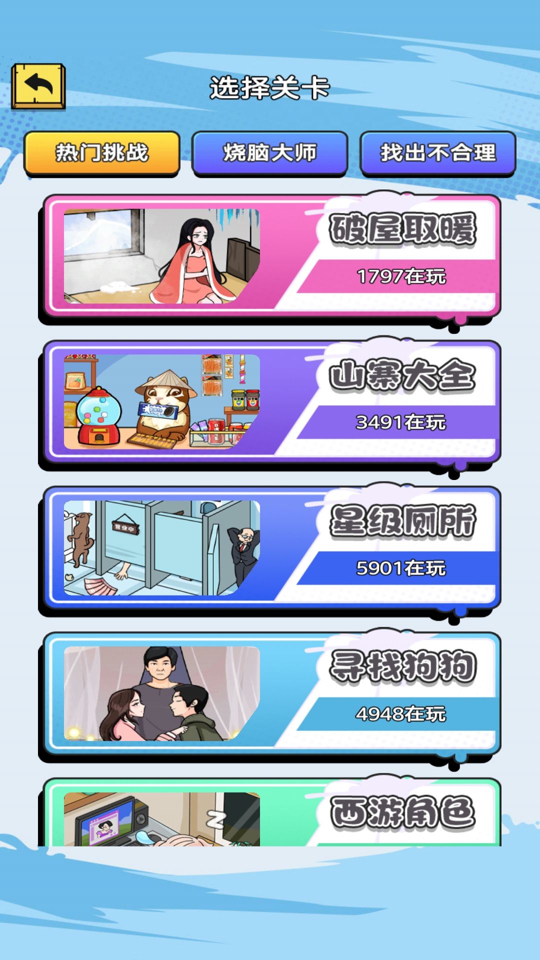 找茬小脑洞