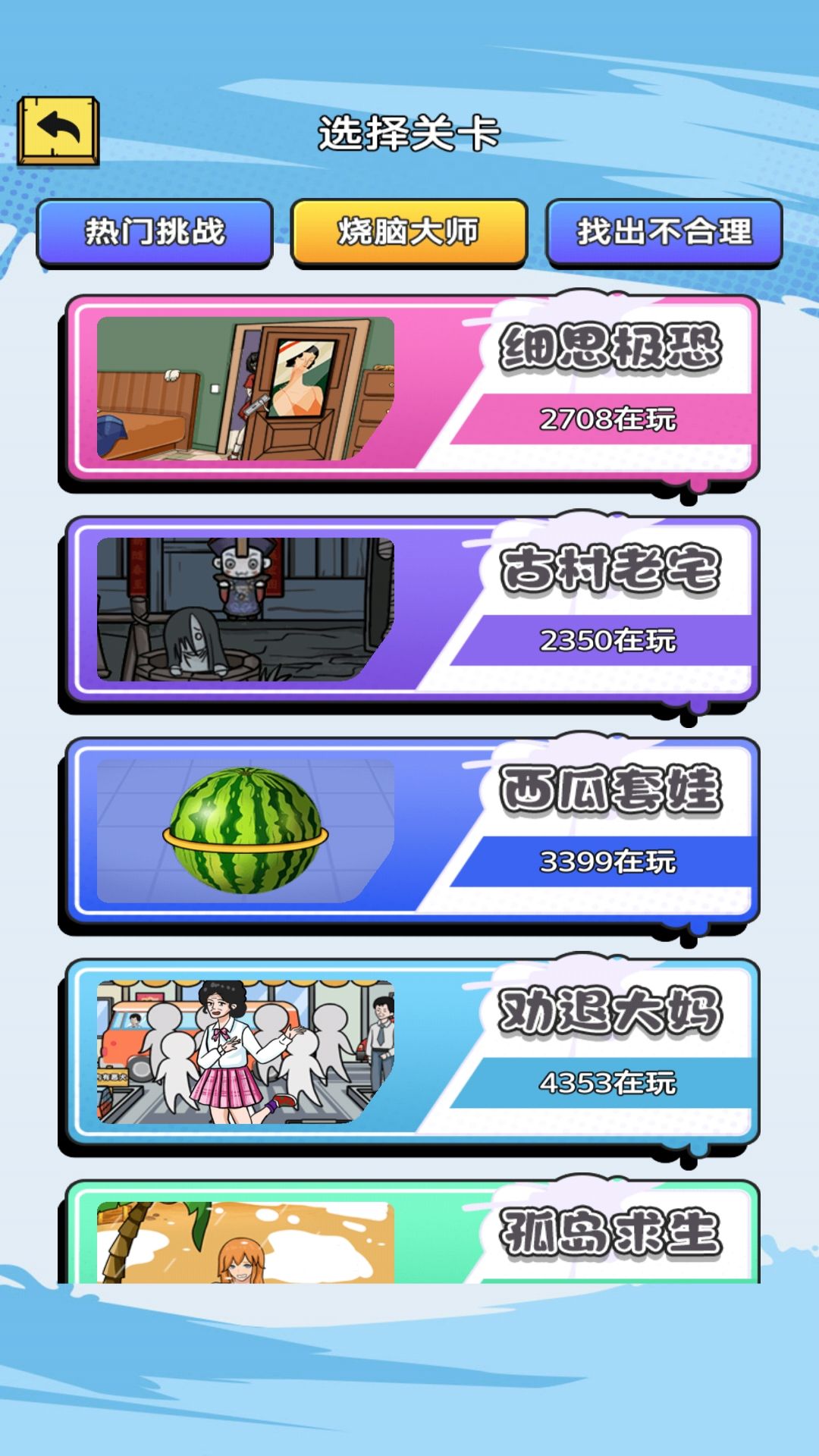 找茬小脑洞