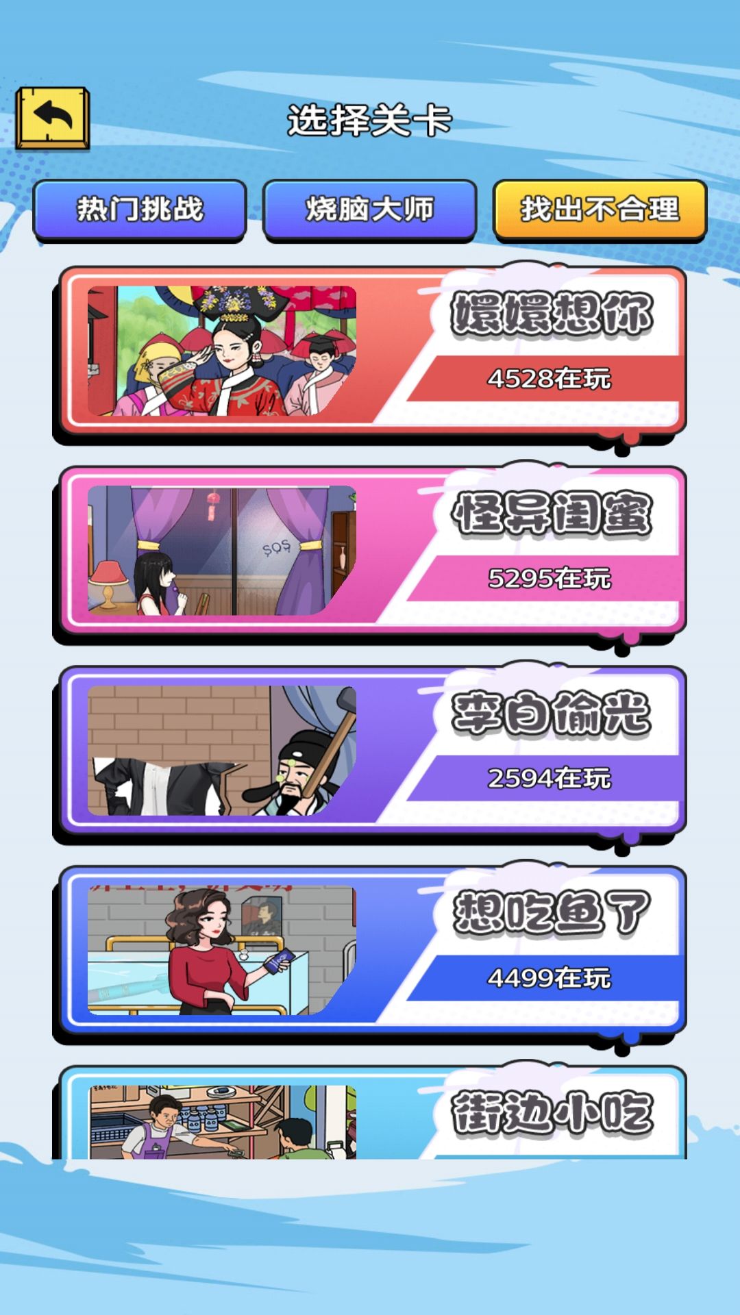 找茬小脑洞